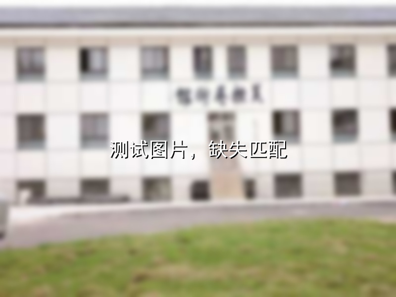 长沙中嘉高级中学高复部